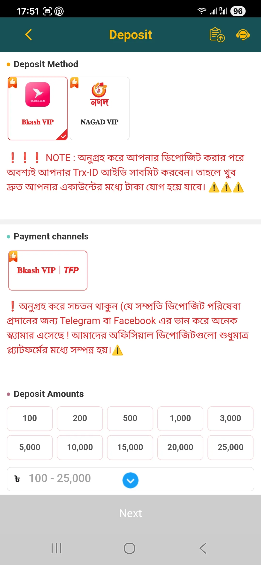ডিপোজিট স্ক্রীন ট্রানজেকশন ID সহ