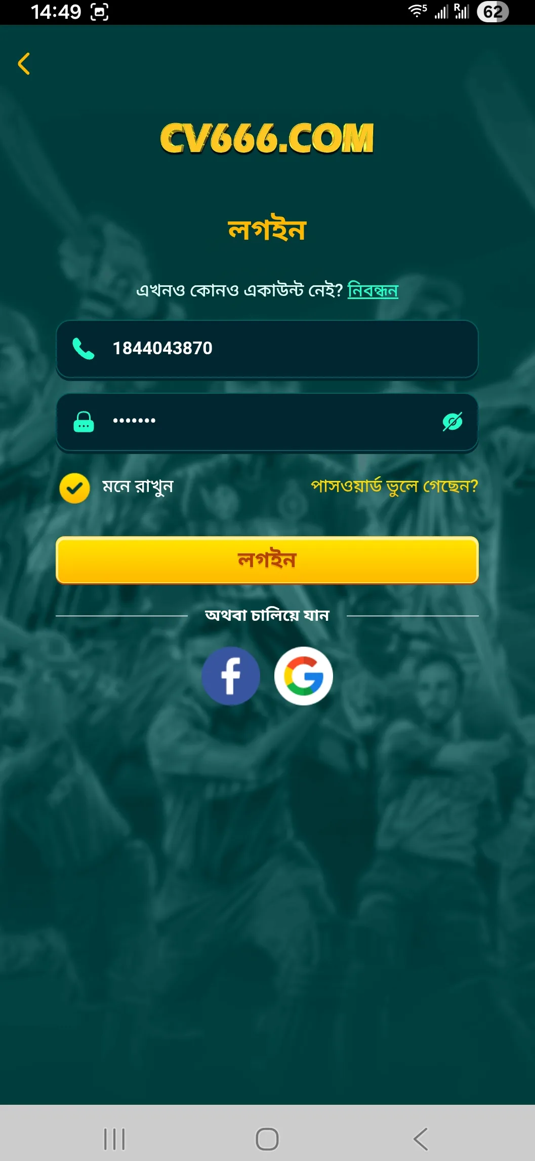 CV666 login form fields