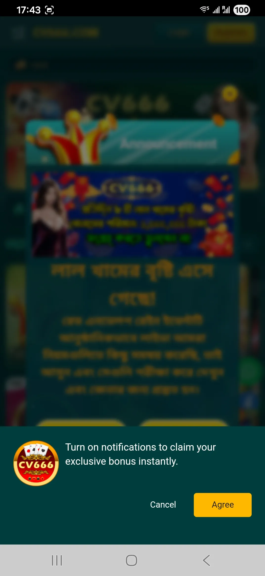 নোটিফিকেশন অনুমতি প্রম্পট