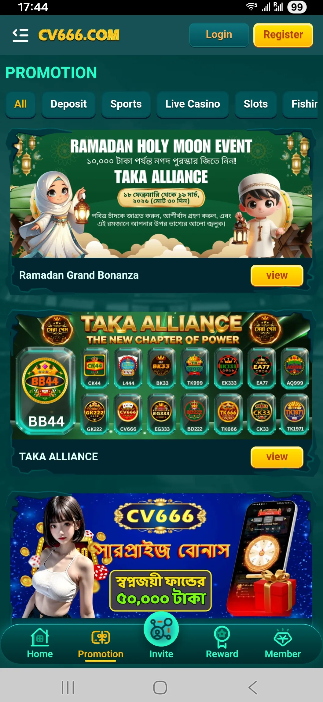 CV666 promotions list